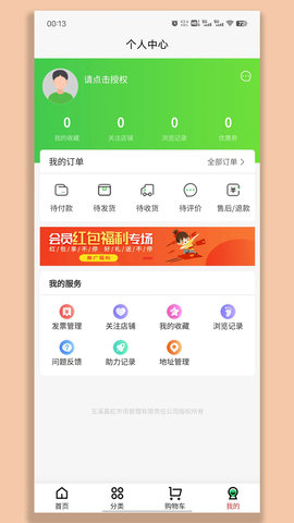 彩虹桥生鲜手机版图3