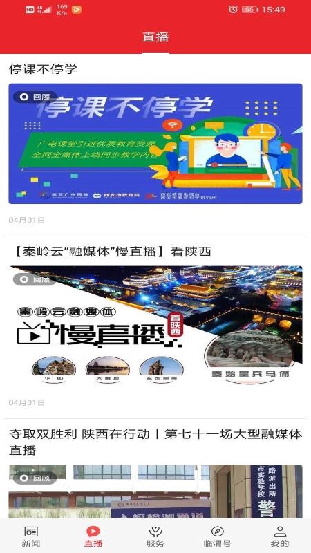 爱临渭app图3
