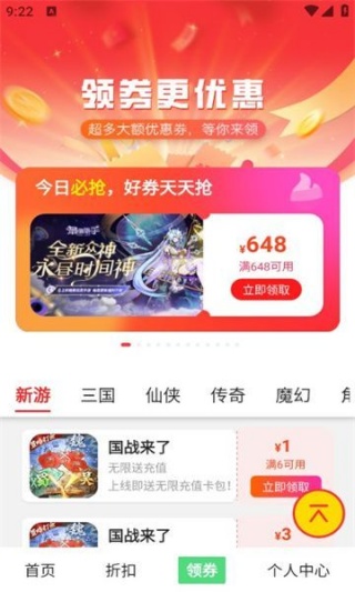 大折扣手游最新版