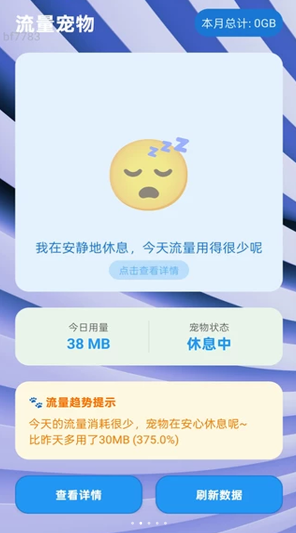 安全免费流量最新版图2