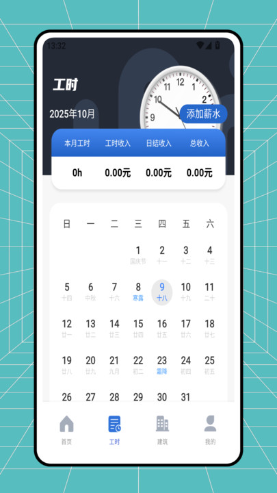 智建云智算软件图1