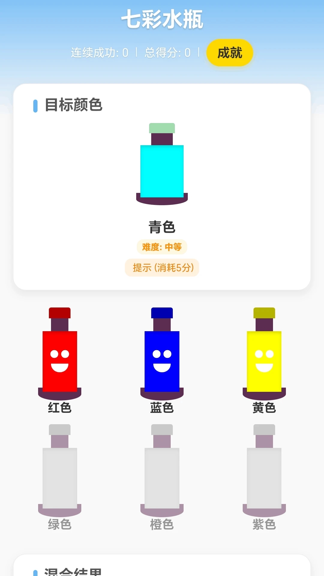 七彩水瓶游戏图2