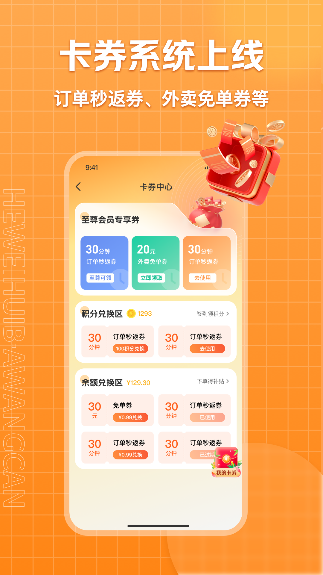 呵味惠生活app图2