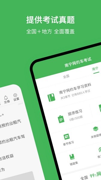 南宁网约车考试app图3