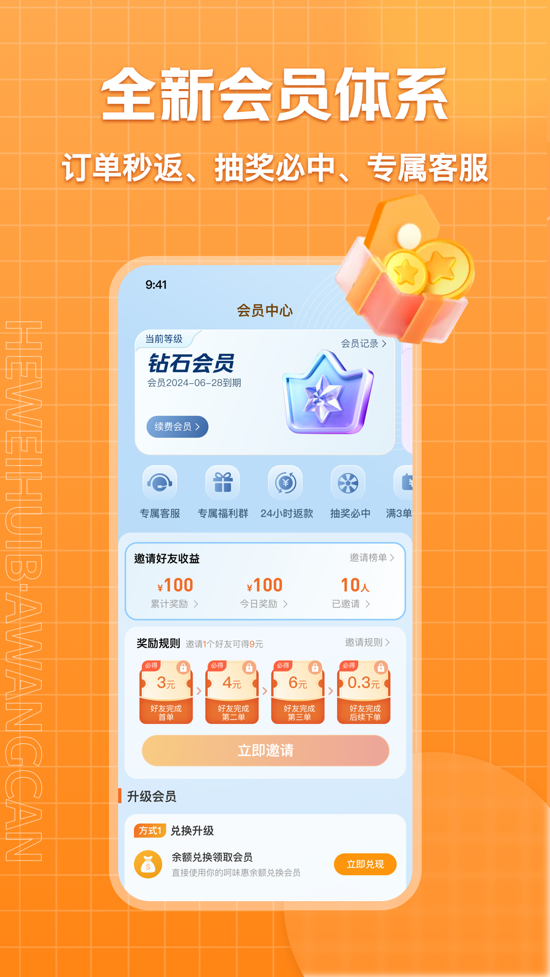呵味惠生活app