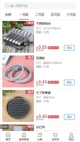 小商品批发app图2