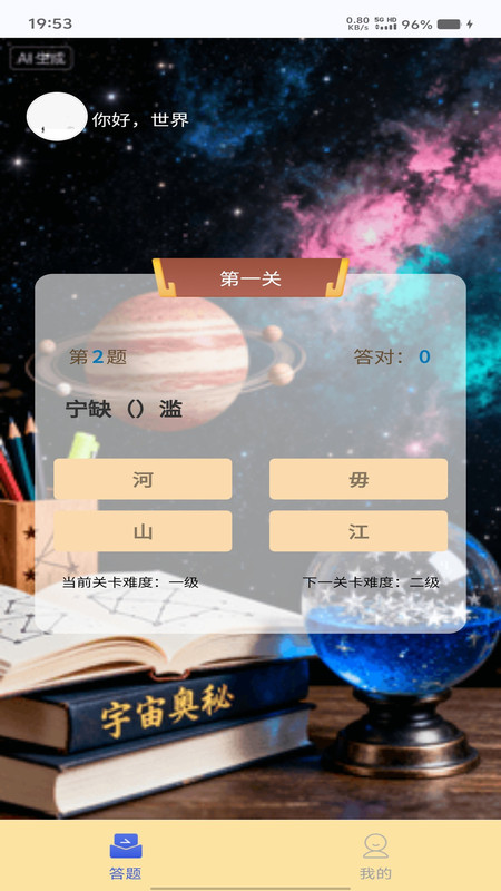 星球乐答app图2