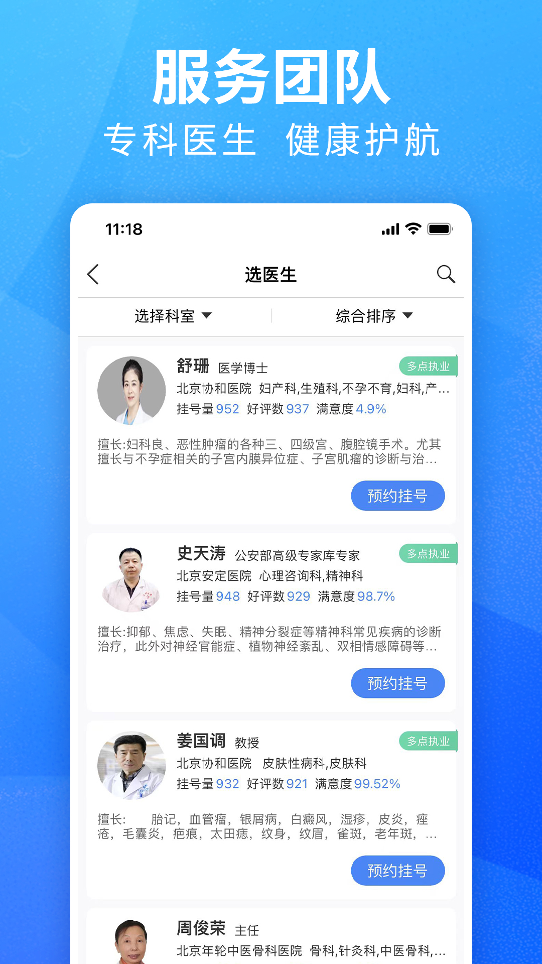挂号通预约挂号app图4