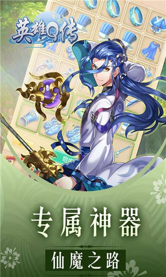 英雄Q传游戏图1