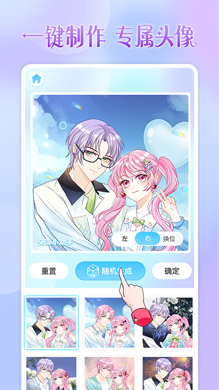头像小助手安卓版图4