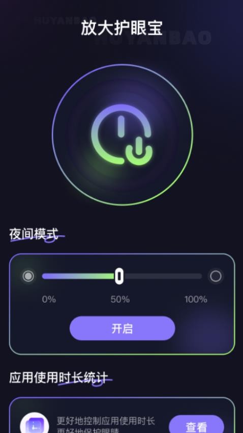 放大护眼宝app