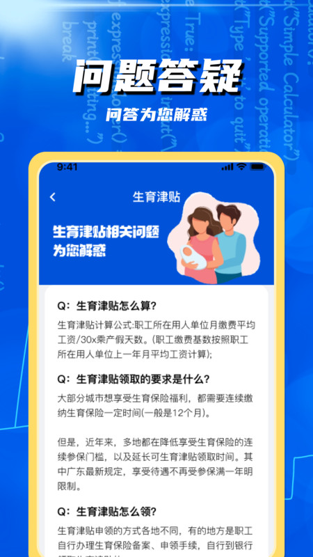 123社保查缴指南app图2