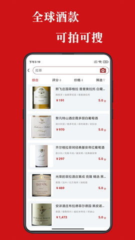 美酒点评最新版