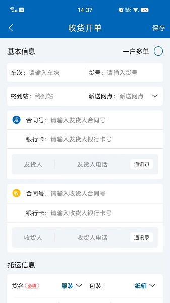 驿联达app图2