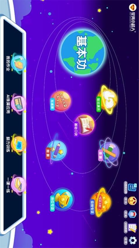 珠心算Ai学生端app