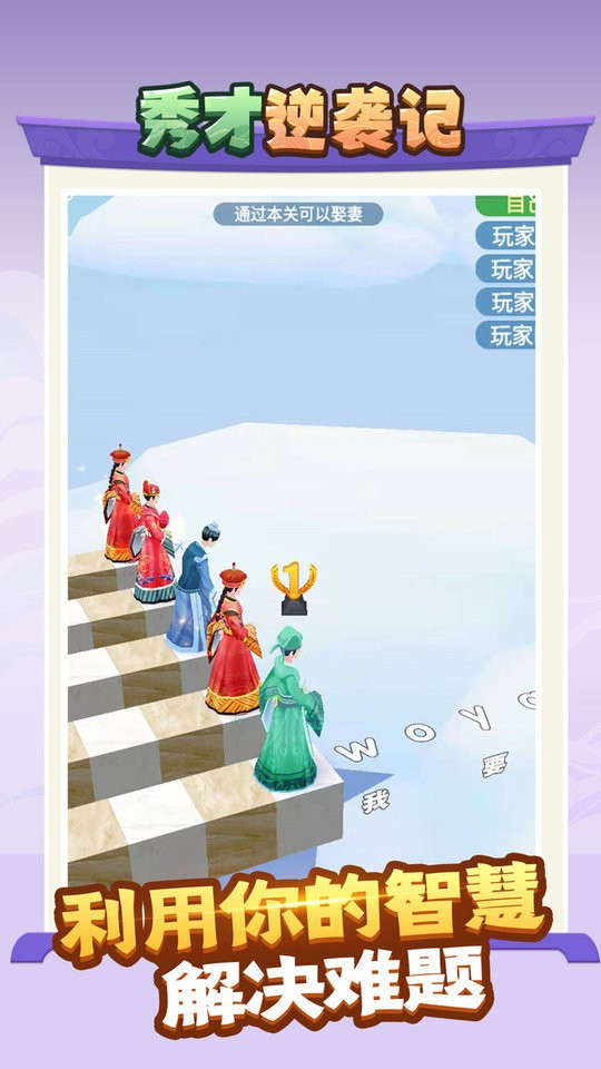 秀才逆袭记图3