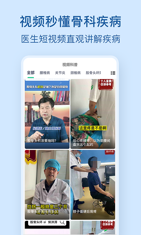 骨科医院挂号网app图3