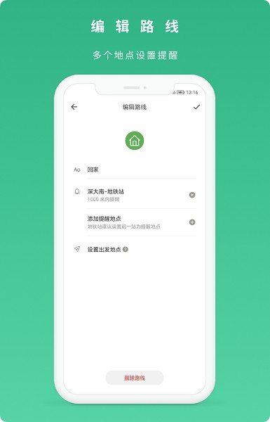 到站了app图3