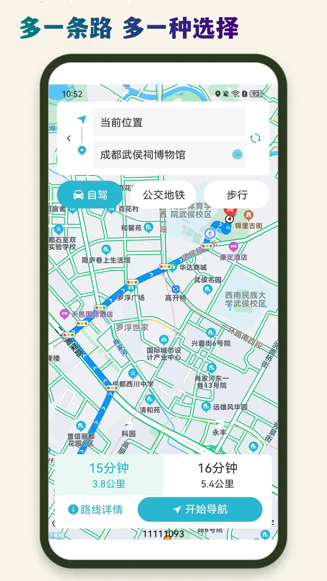 导航星地图app图2