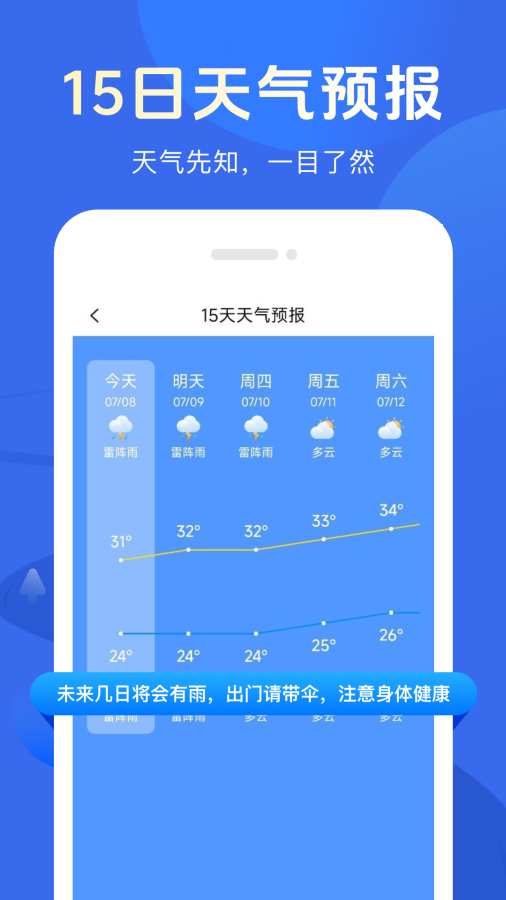 天气简报app图2