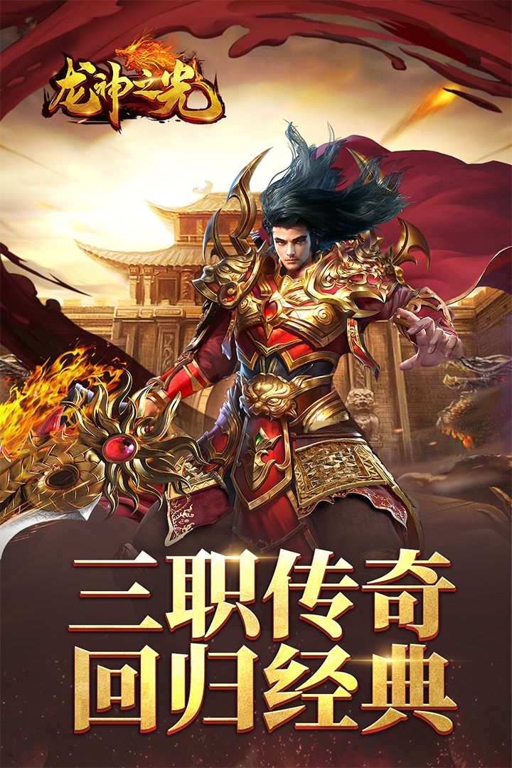 龙神之光九游版图3