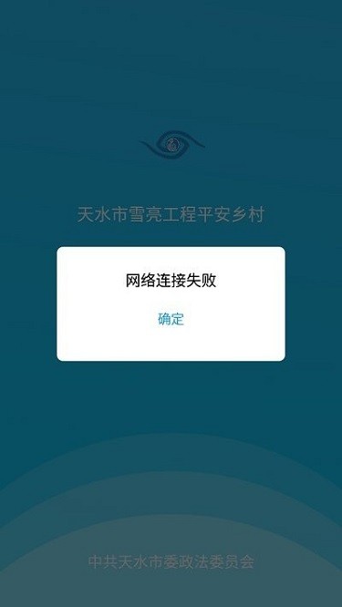 雪亮云眼app图2