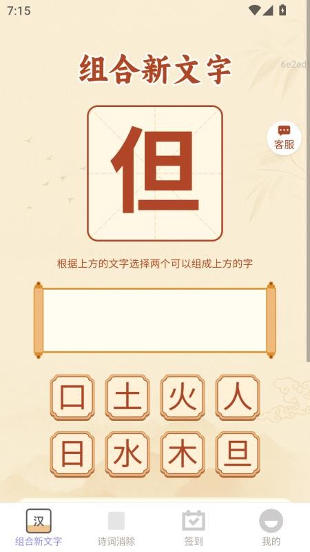 喜赚金福app图3
