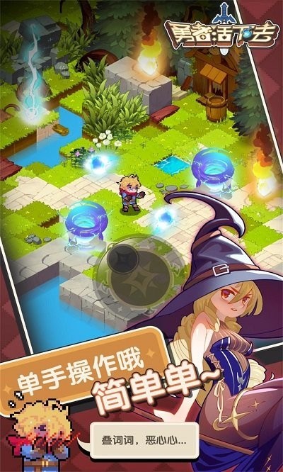 勇者活下去图1