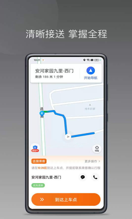 易台车优行司机端app图3