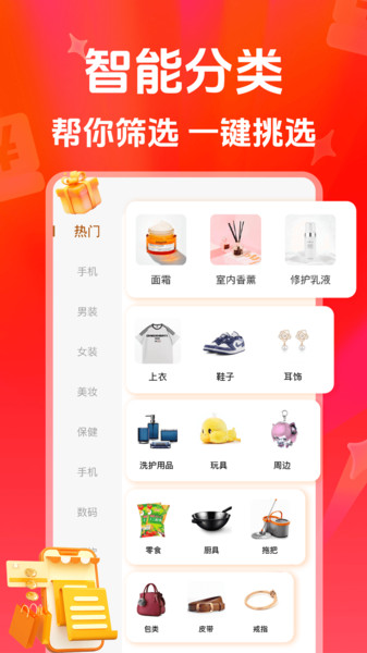 特价购物淘商城app图2