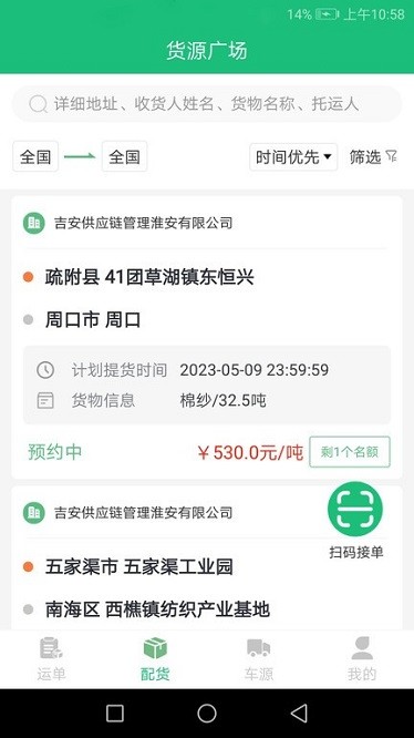 吉安供应链app