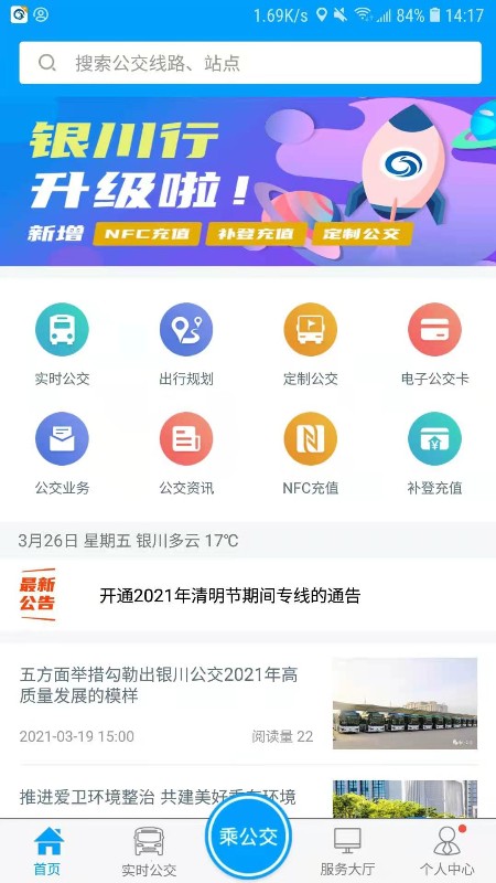 银川行app图3