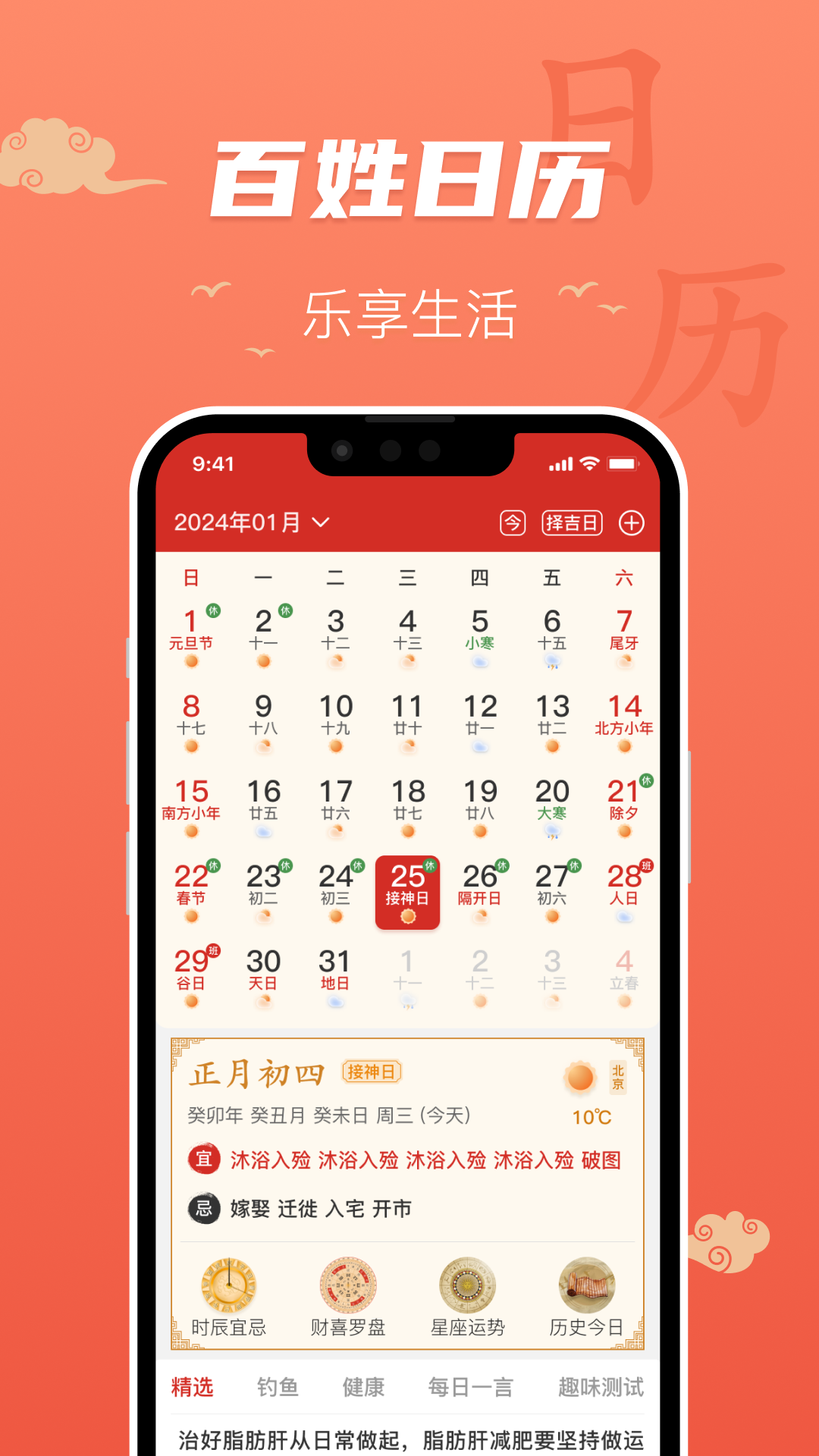 百姓万年历软件图4