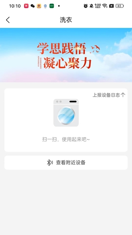 萌牛物联app