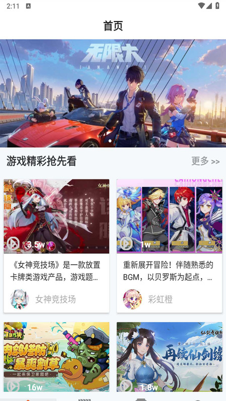 101好游助手app图1