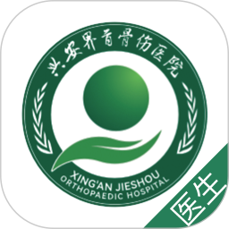 兴安界首骨伤医院医护端APP图标