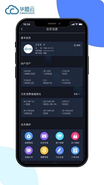 华盟云掌柜app图3
