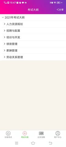 一级人力资源管理师总题库app图2