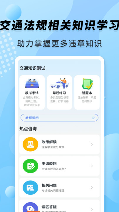 行车违章代码查手机版图2