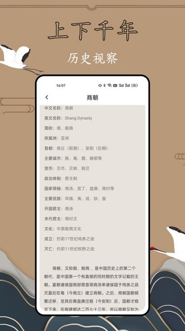 历史故事全集app图2