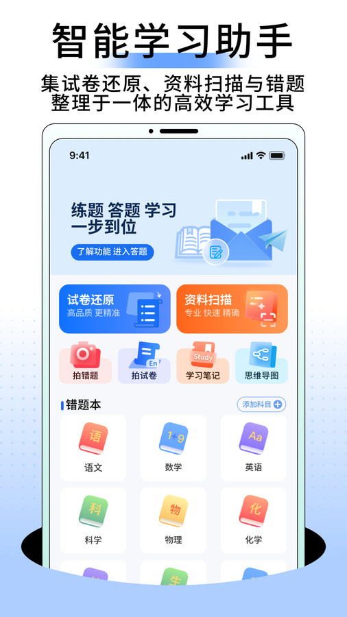 答题帮app图3