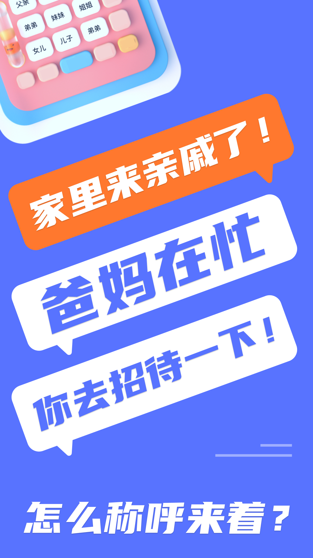 辈分计算器软件图4