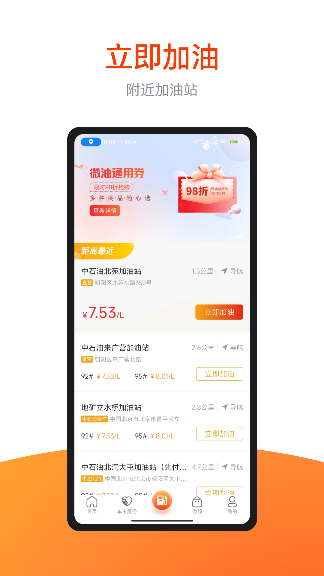微油软件图3