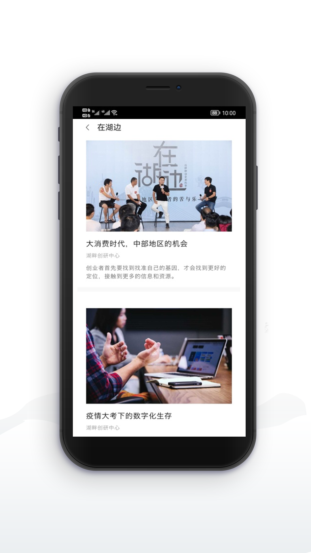 湖畔app图1