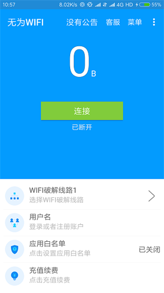 无为WIFI软件图1