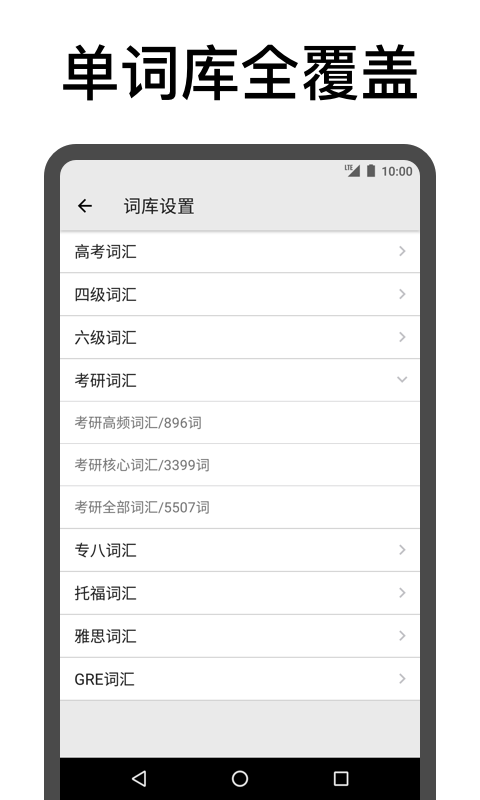 表格背单词app图2