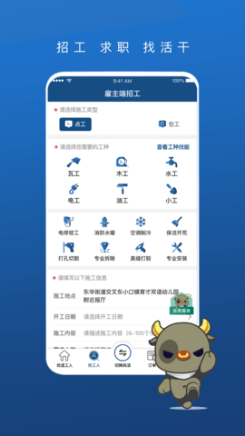 壹用工app图1