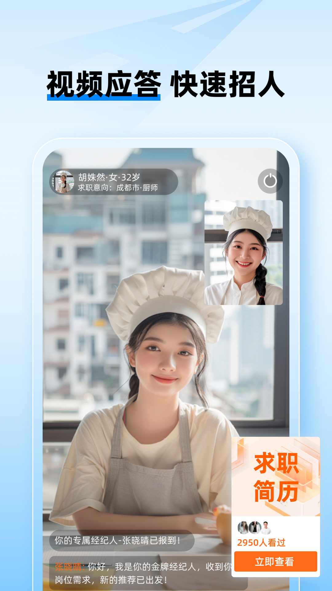 工路快聘app图1