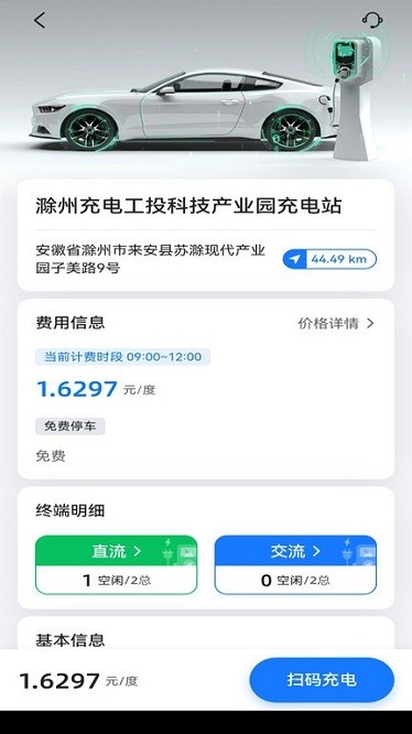 滁州充电汽车充电app图2