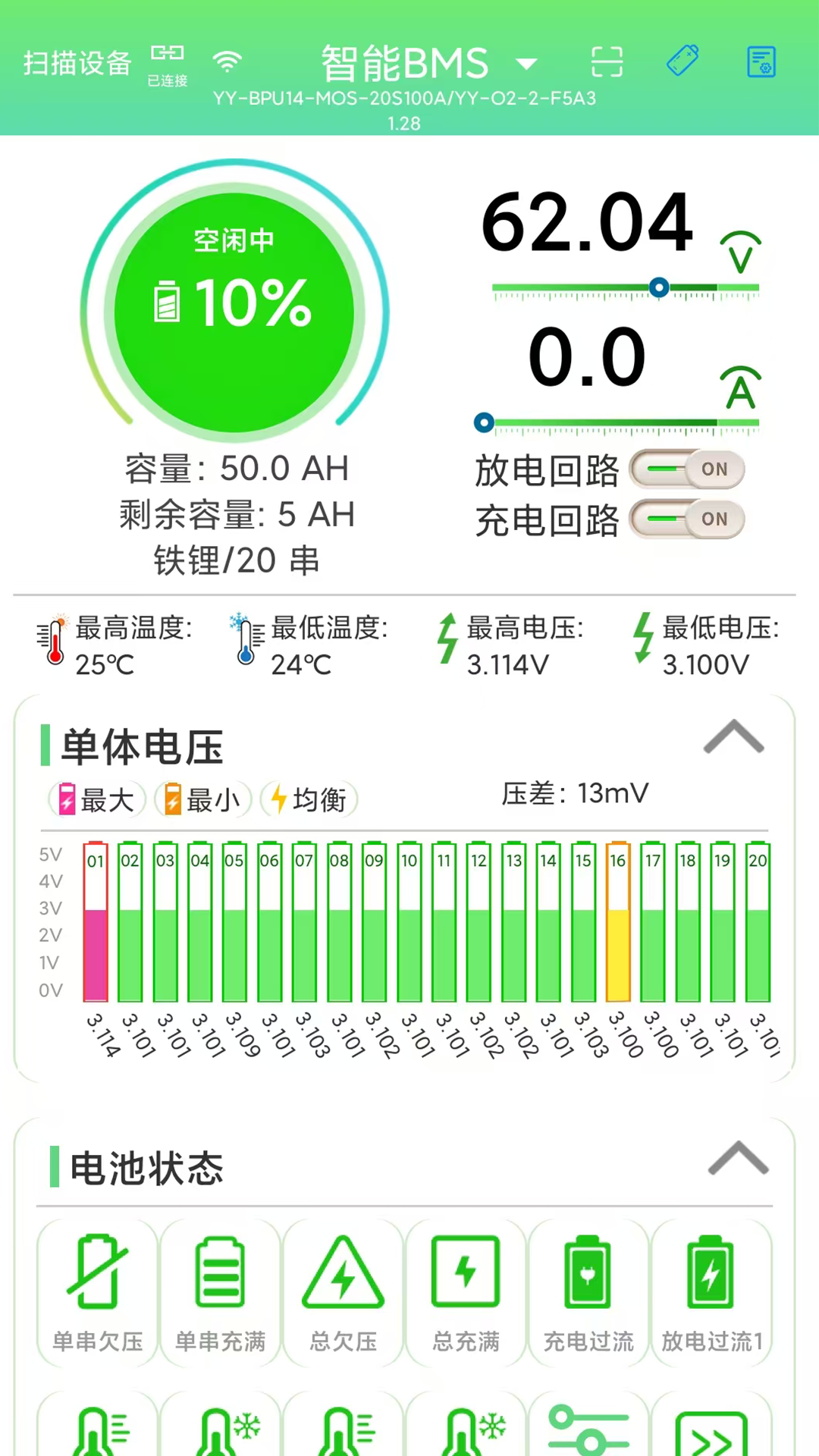 彦阳BMS手机版图4